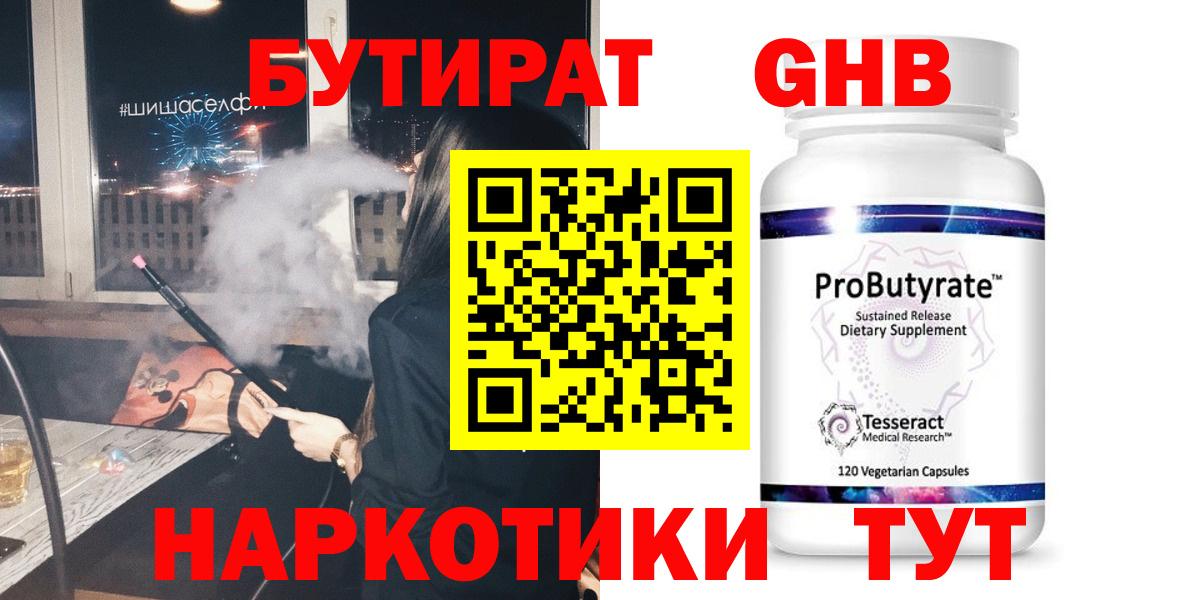 БУТИРАТ 99% Ижевск