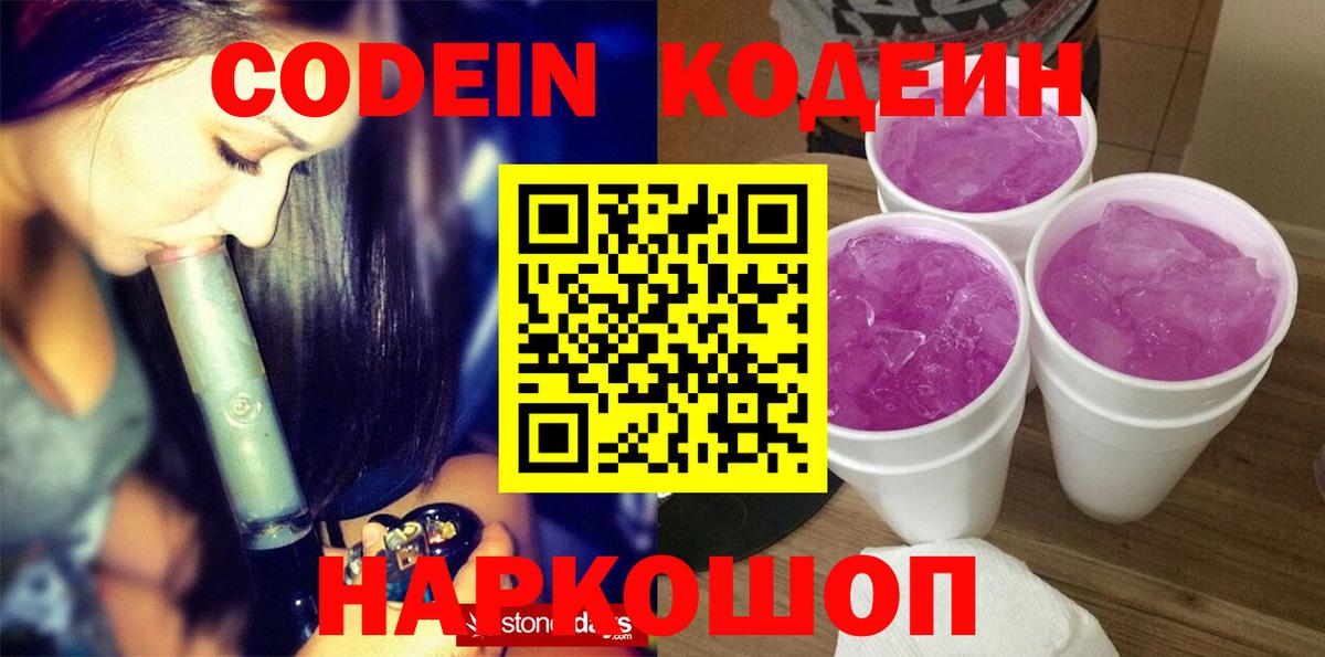 Codein напиток Lean (лин) Ижевск
