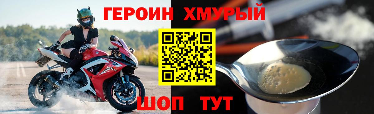 Героин Heroin Ижевск